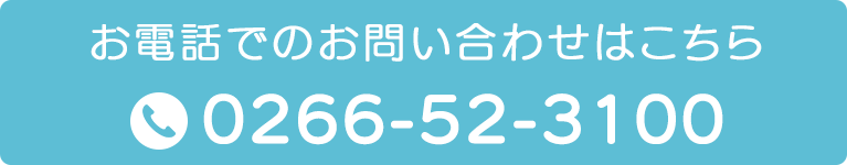 お電話でのお問い合わせはこちら